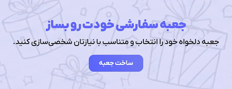 ساخت آنلاین جعبه و هاردباکس سفارشی